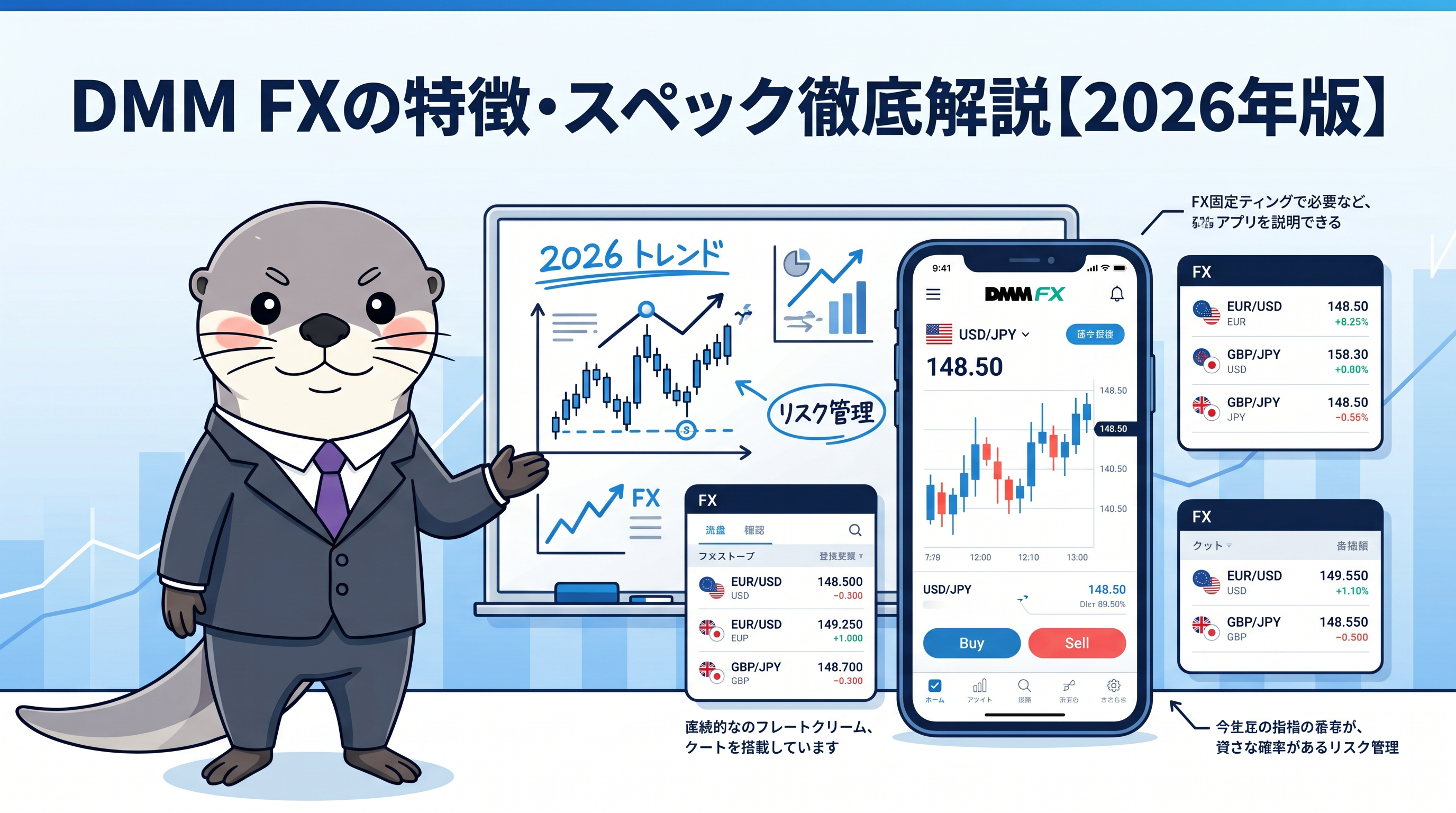 DMM FXの特徴・スペック徹底解説【2026年版】のカバー画像