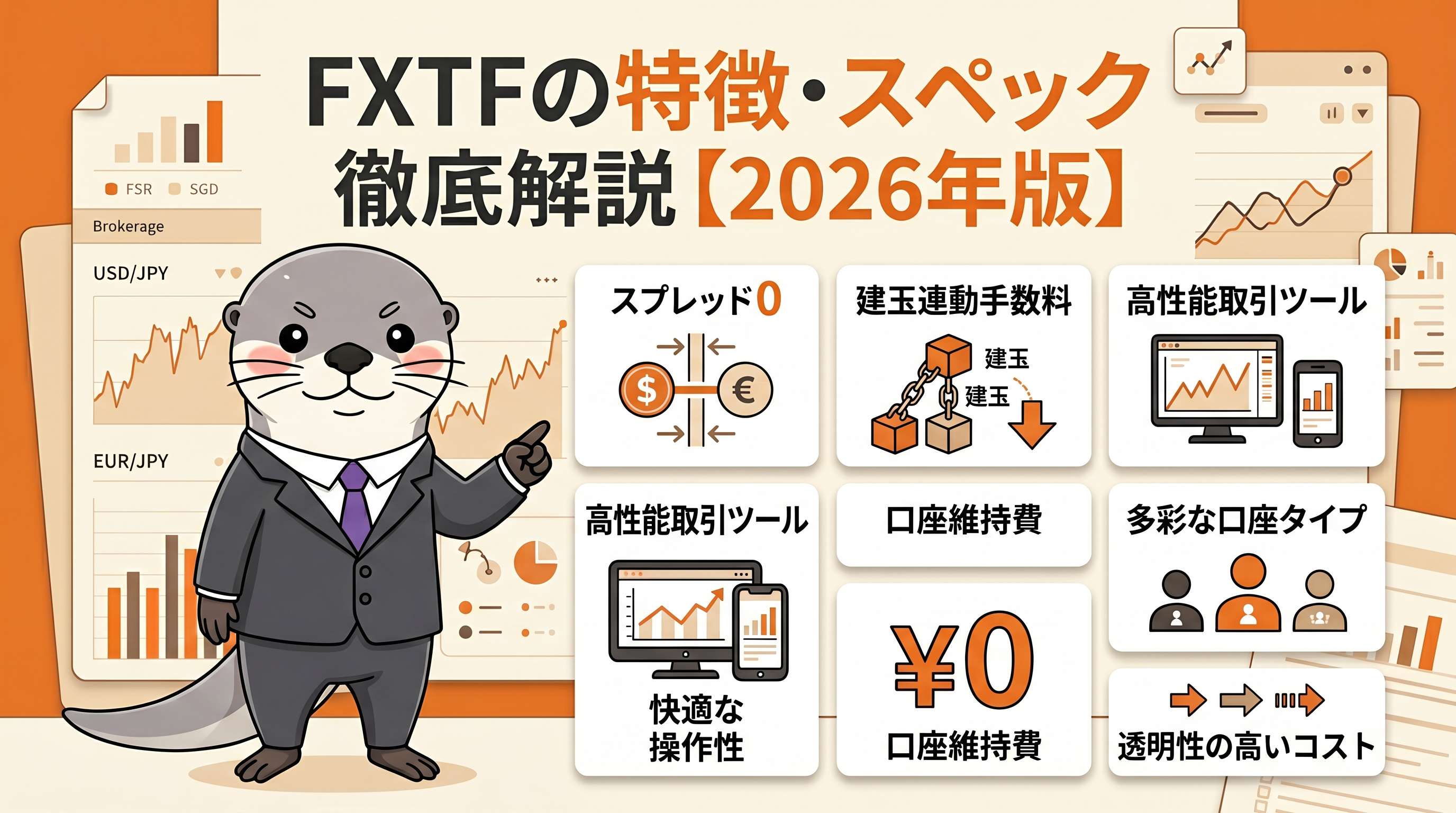 FXTFの特徴・スペック徹底解説【2026年版】のカバー画像